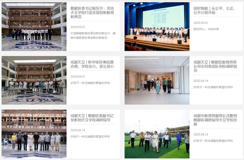 天立學校官網關于檢查組多次到訪的新聞