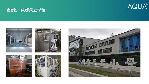 都天立學校采用愛克過濾砂缸、空氣源熱泵、三集一體等愛克全套設備