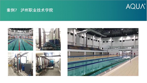 瀘州職業技術學院采用設備：愛克過濾砂缸、循環水泵