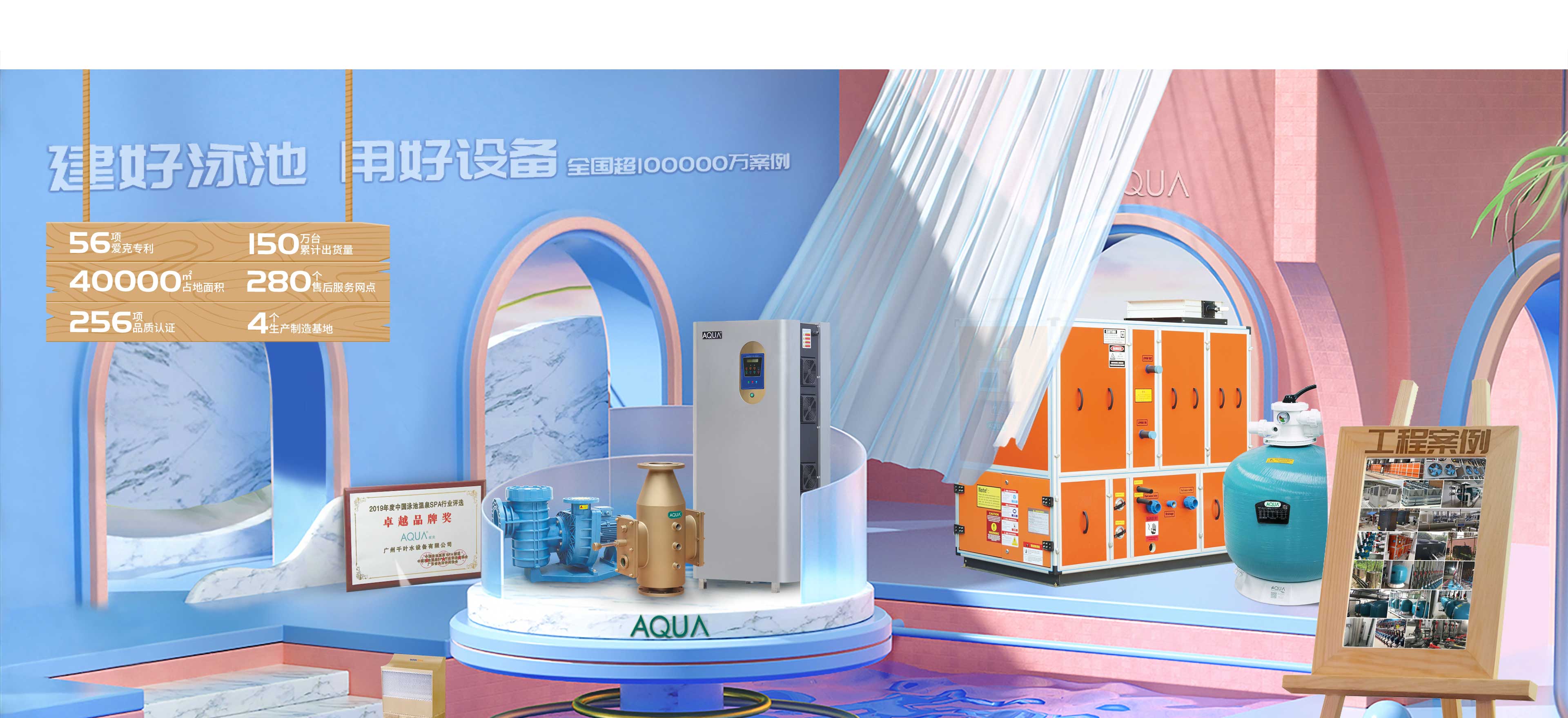 愛克泳池水處理設備