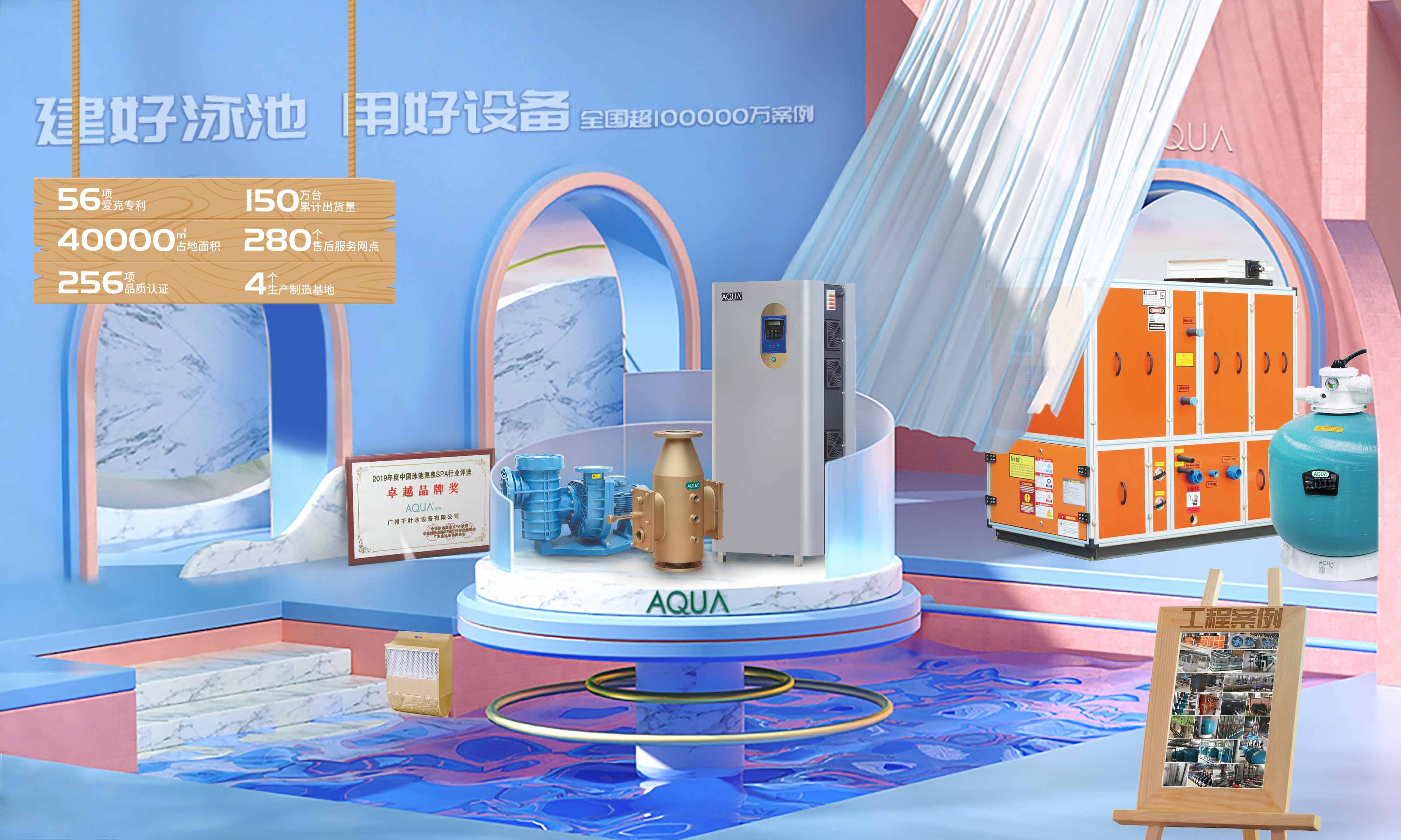 AQUA愛克泳池水處理設備